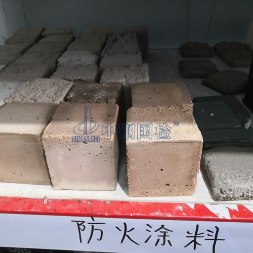 防火涂料型式檢測機構——中鋼國檢