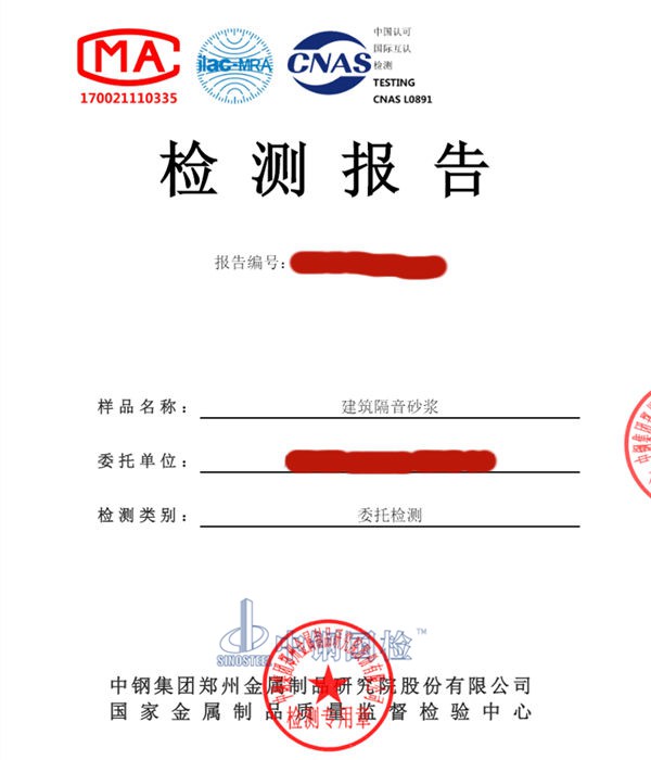 建筑隔音砂漿檢測 撞擊聲隔聲性能檢測報告