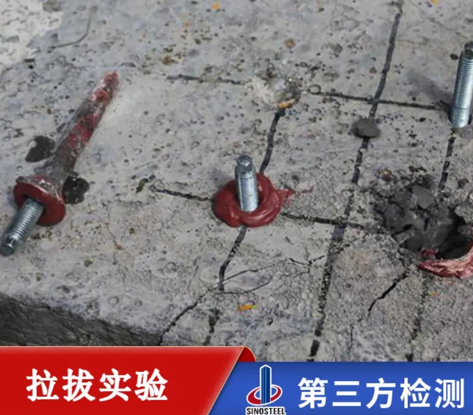 鋼結(jié)構(gòu)抗拔檢測(cè)機(jī)構(gòu),化學(xué)錨栓抗拔檢測(cè)單位