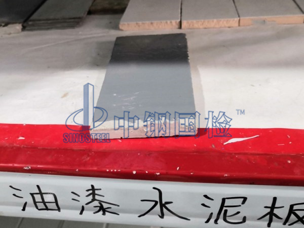 油漆水泥板樣品