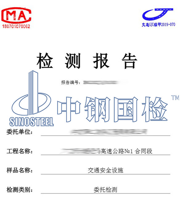 交通安全設施檢測報告