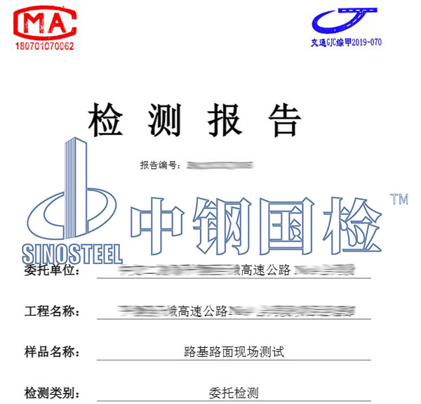 路基檢測報告圖片