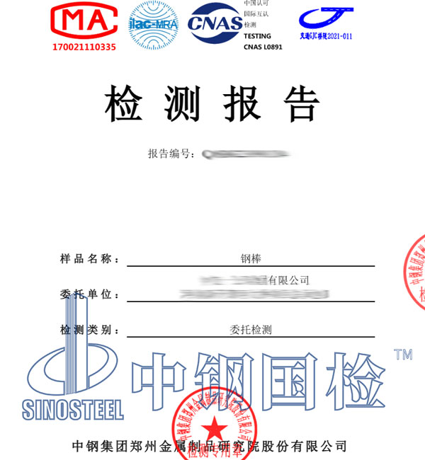 鋼棒檢測報告