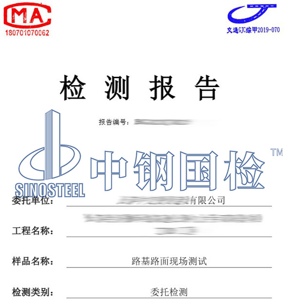 公路路基檢測(cè)報(bào)告