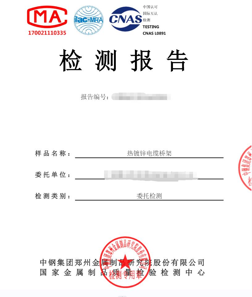 電纜橋架第三方檢測機構 中鋼國檢 國家金屬制品質量檢驗檢測中心