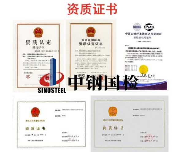 中鋼國檢檢測公司資質