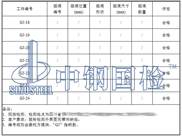 鋼筋探傷檢測部分結(jié)果