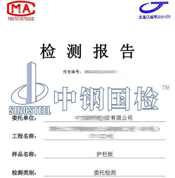 公路護欄板檢測報告圖片