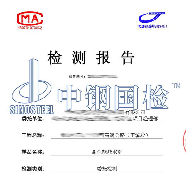 減水劑檢測報告