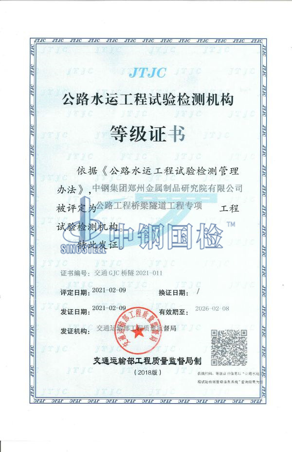 公路工程-橋梁隧道工程專項(xiàng)證書(JGJ橋隧2021-011)