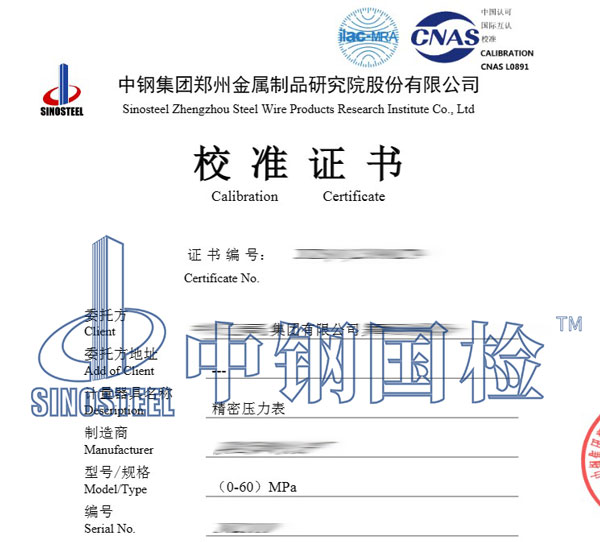 精密壓力表校準證書