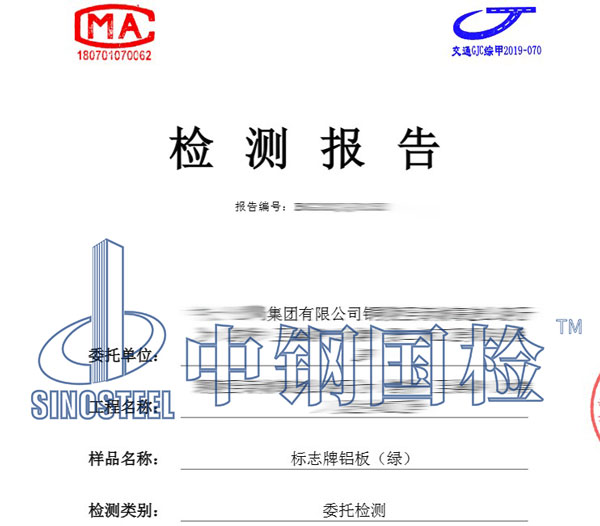 標識牌檢測報告圖片