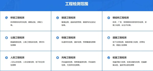 中鋼國(guó)檢工程檢測(cè)范圍