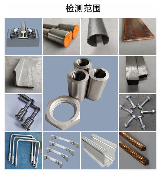 中鋼國(guó)檢鋼材檢測(cè)范圍(部分)