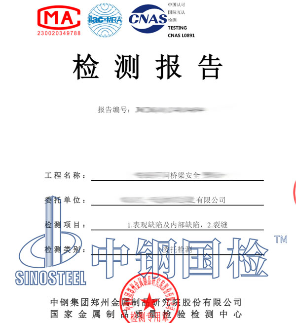 橋梁工程檢測報告