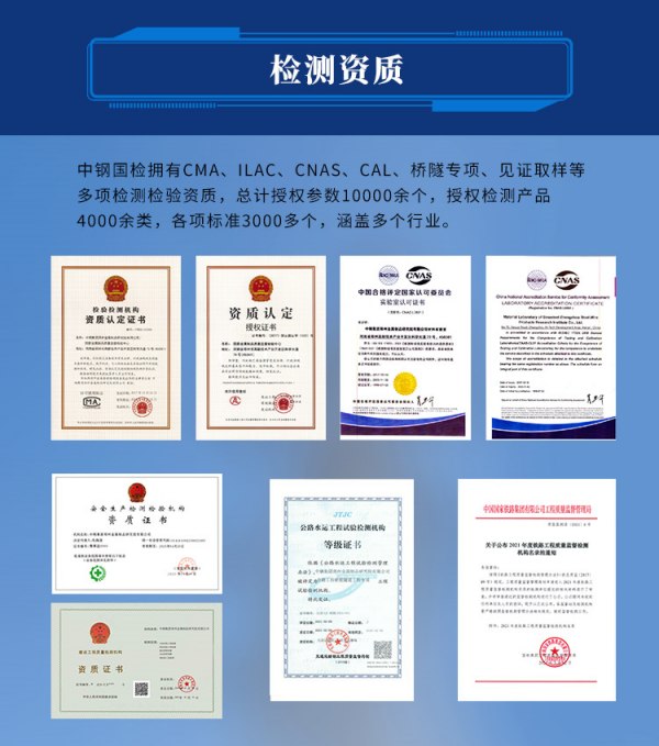 中鋼國檢檢測單位檢測資質