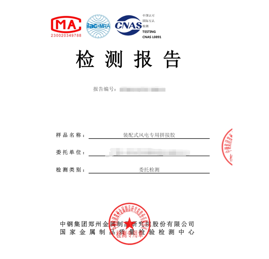 中鋼國(guó)檢專業(yè)拼接膠檢測(cè)機(jī)構(gòu)