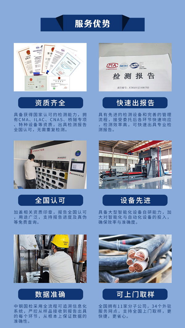 中鋼國檢檢測單位服務(wù)優(yōu)勢