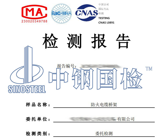 防火橋架檢測報告