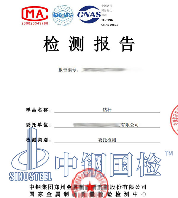 鉆桿第三方檢測報告