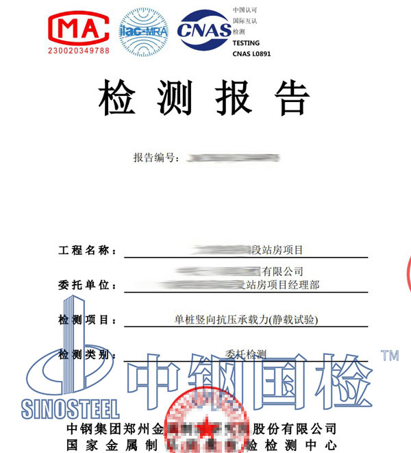 鉆孔灌注樁第三方檢測報告