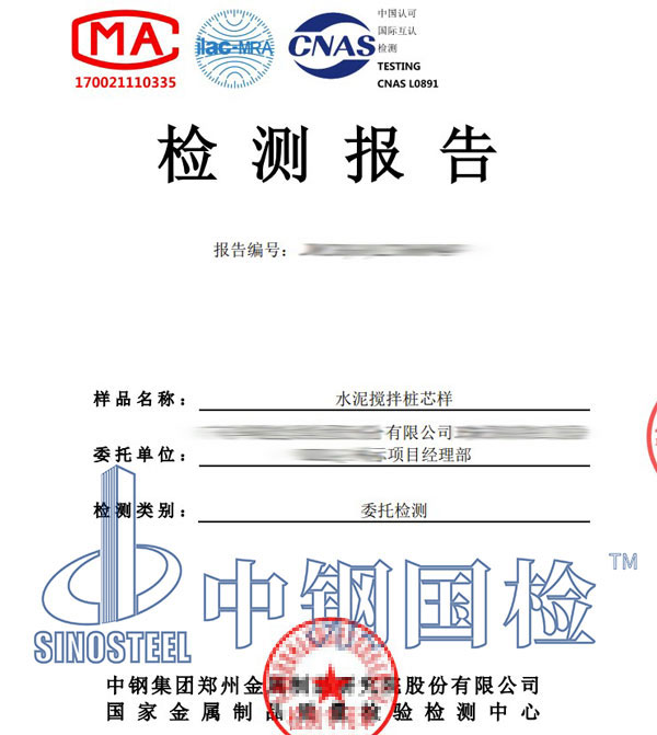 水泥攪拌樁檢測報告