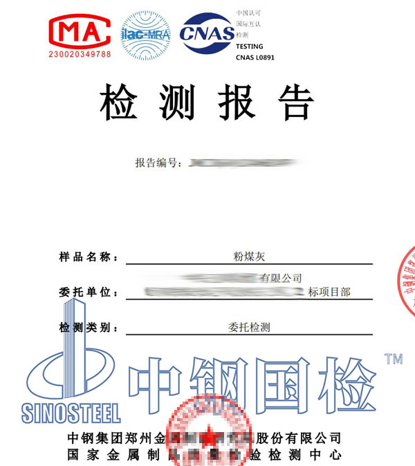 粉煤灰安定性檢測報告