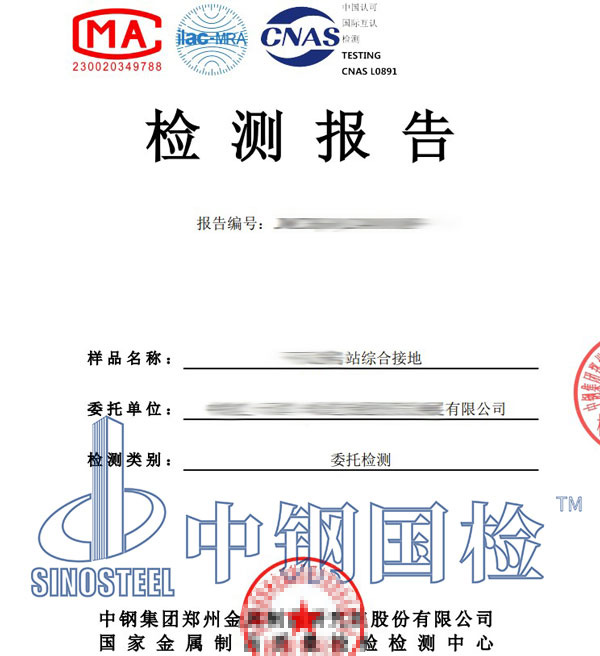 接地電阻檢測(cè)報(bào)告