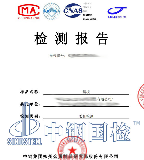 鋼板第三方檢測報告