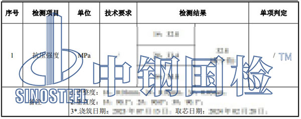 混凝土芯樣檢測項目結果
