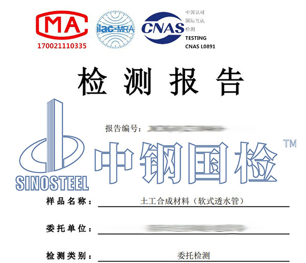 土工合成材料檢測(cè)