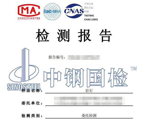 巖石抗壓強度檢測報告