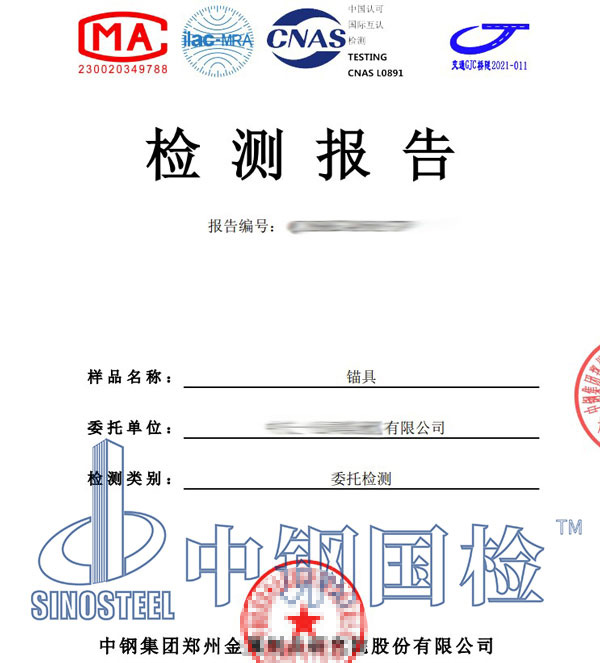 錨具第三方檢測報告