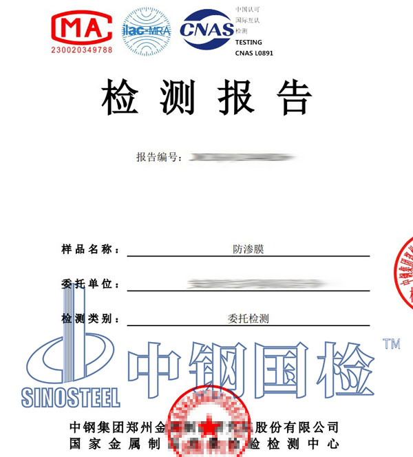 防滲膜檢測項目結(jié)果