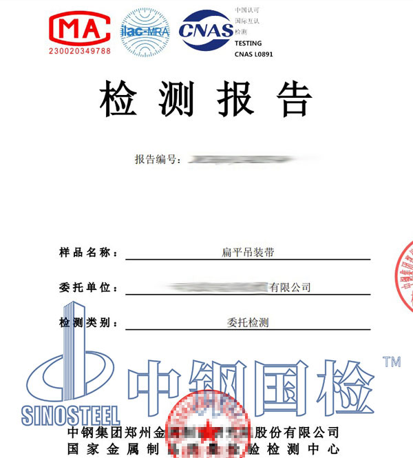 吊裝帶拉力檢測報告