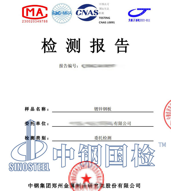 鍍鋅鋼板檢測報告