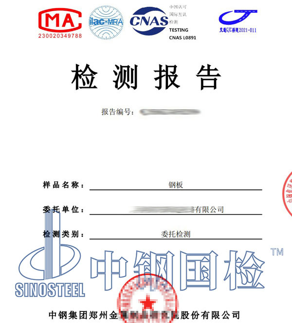 金屬探傷檢測報(bào)告