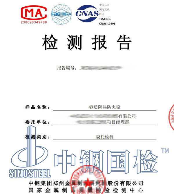 防火窗復(fù)檢報(bào)告