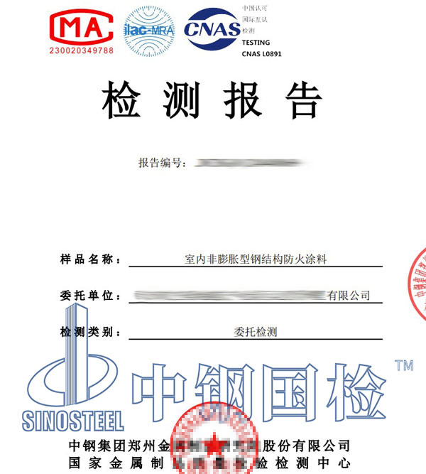 防火涂料適應性檢測報告