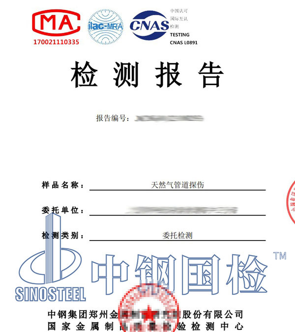 管道拍片檢測報告