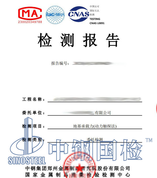 承載力第三方檢測報(bào)告