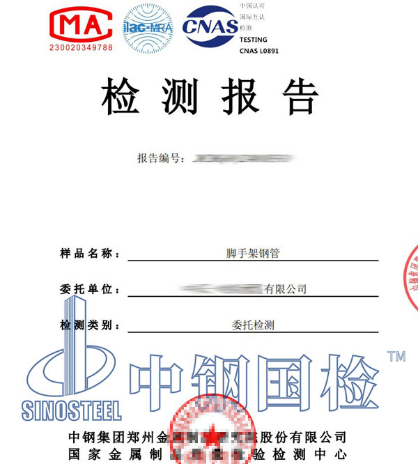 腳手架鋼管復檢報告