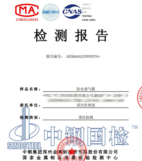 防水透氣膜檢測報告