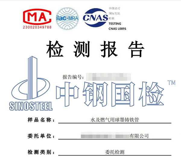 球墨鑄鐵管檢測報告