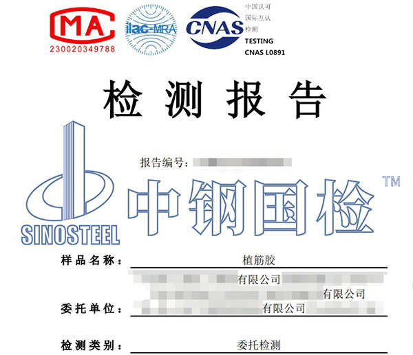 植筋膠檢測報告