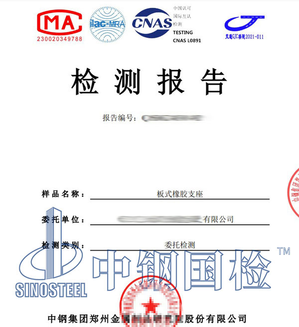 建筑支座第三方檢測報告