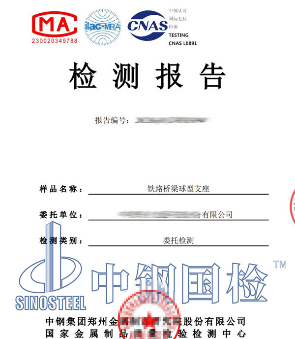 橋梁工程質(zhì)量檢測報告