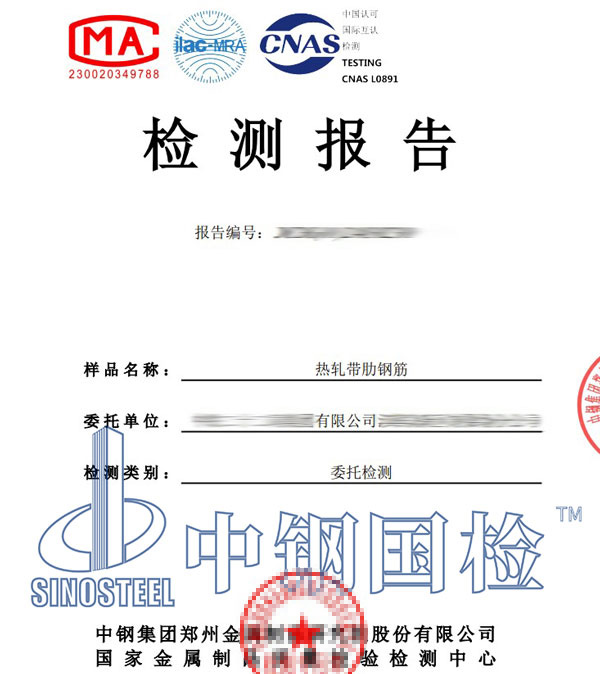 鋼材理化性能檢測報告