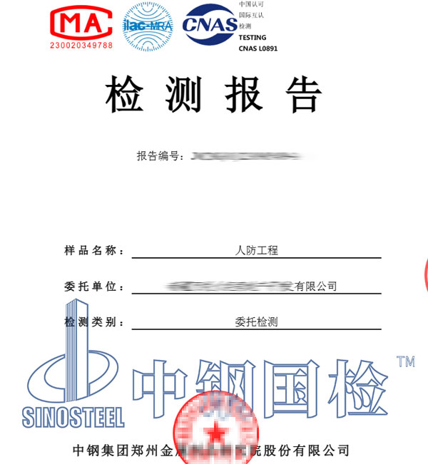 人防工程檢測(cè)報(bào)告