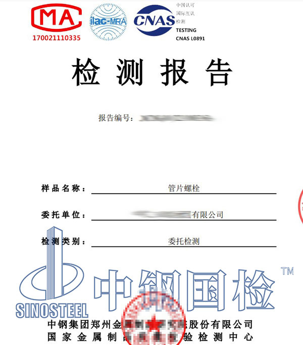 地鐵管片螺栓檢測報告